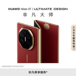 HUAWEI 华为 Mate XT 非凡大师 