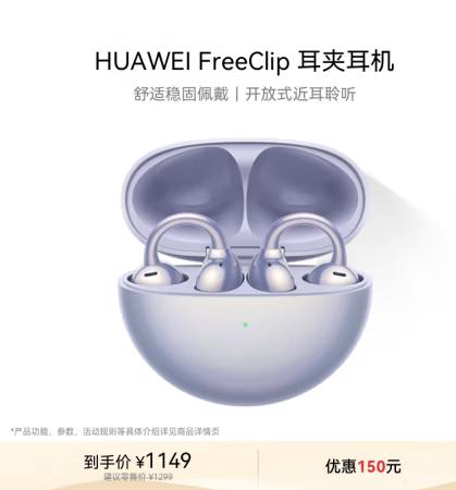 华为FreeClip 耳夹耳机