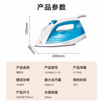 苏泊尔（SUPOR）电熨斗