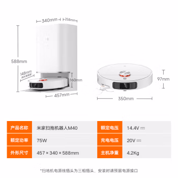 米家小米扫地机器人M40
