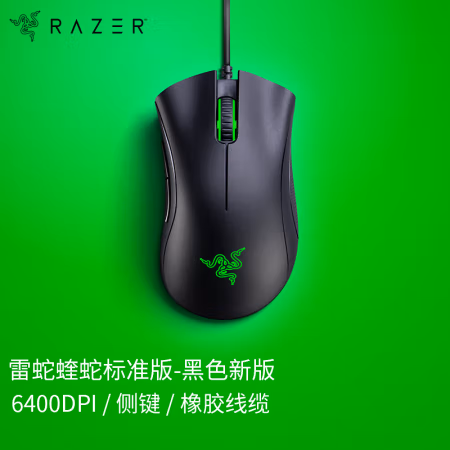 雷蛇（Razer）炼狱蝰蛇标准版有线鼠标