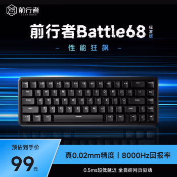 前行者Battle68电竞机械磁轴键盘