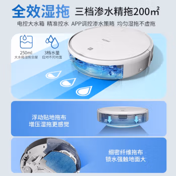 海尔（Haier）扫地机器人扫拖一体